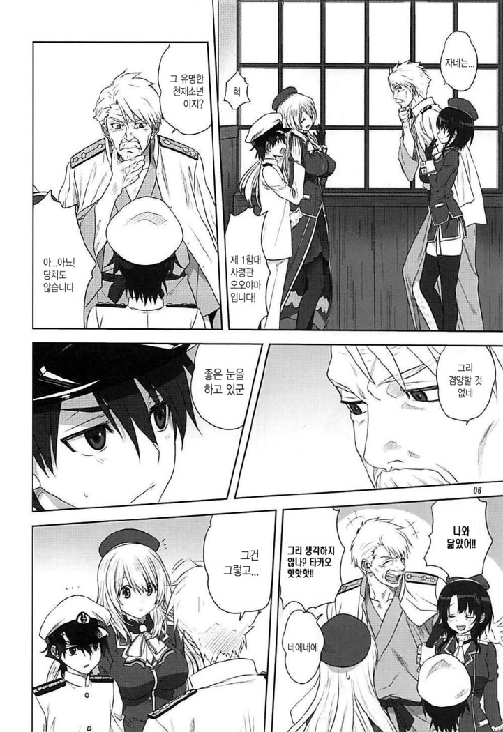 Kanmusu to Issho -Atago & Takao Hen-