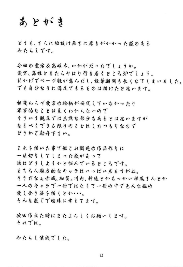 Kanmusu to Issho -Atago & Takao Hen-