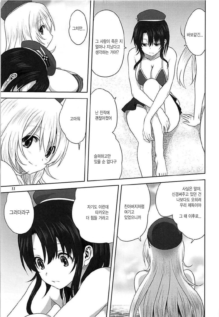 Kanmusu to Issho -Atago & Takao Hen-