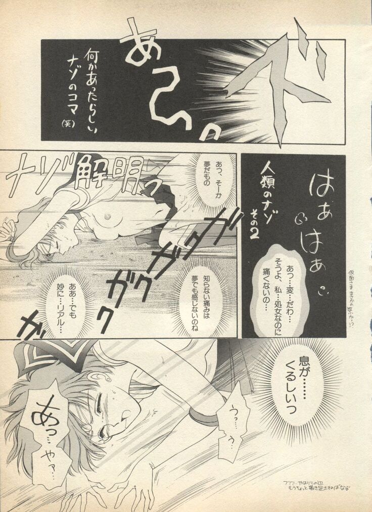 Lunatic Party