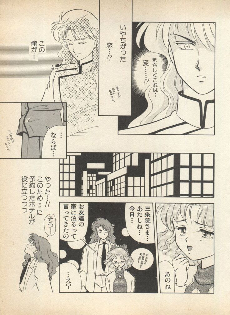 Lunatic Party