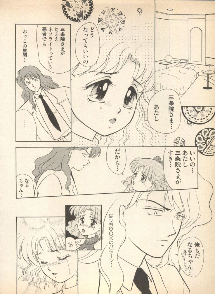 Lunatic Party