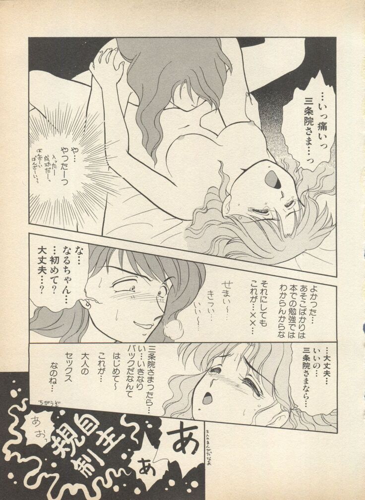Lunatic Party