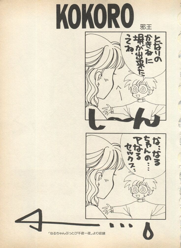 Lunatic Party