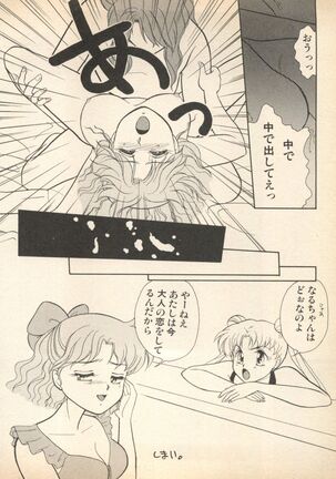 Lunatic Party Page #143