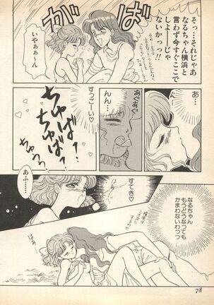 Lunatic Party Page #83