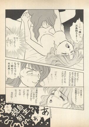 Lunatic Party Page #142