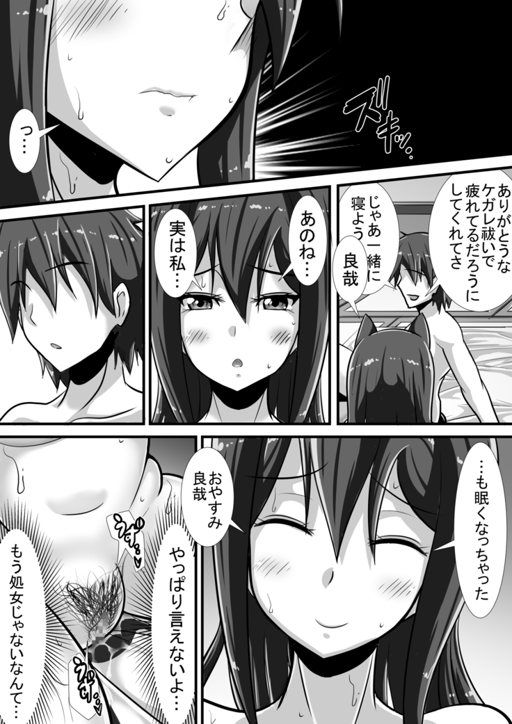 Kegare no Miko