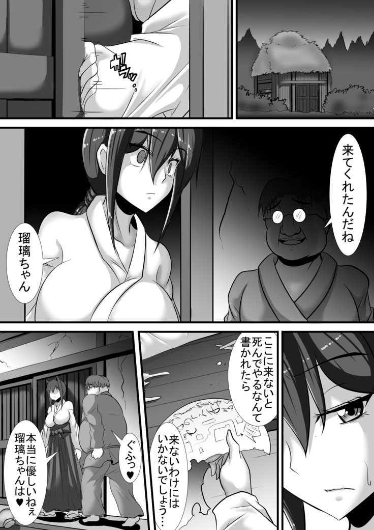 Kegare no Miko