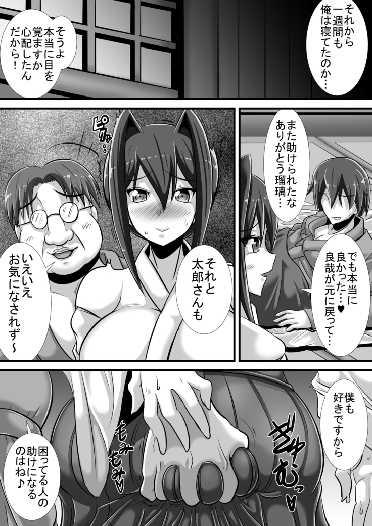 Kegare no Miko