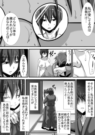 Kegare no Miko Page #57