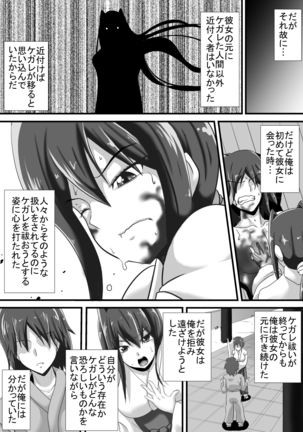 Kegare no Miko - Page 5