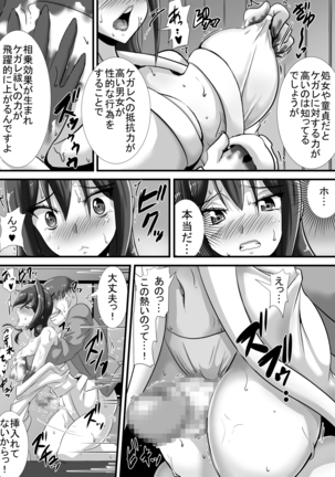 Kegare no Miko Page #17