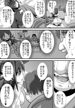 Kegare no Miko Page #14