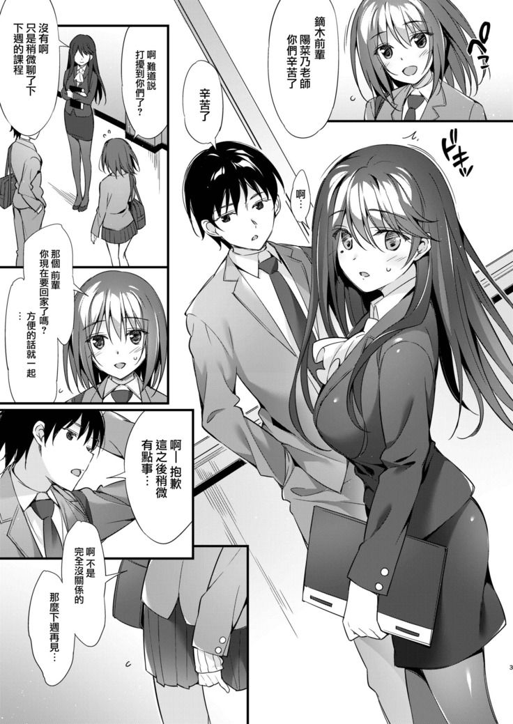 Hinano Sensei wa Boku no Kanojo