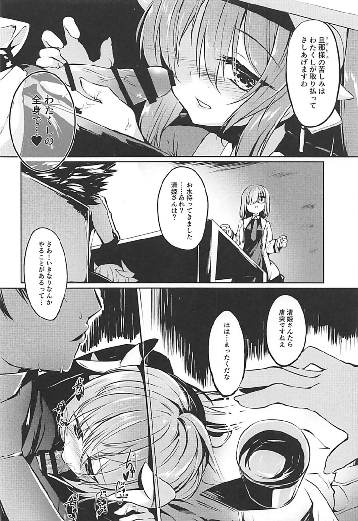 Kiyohime Lovers vol. 02