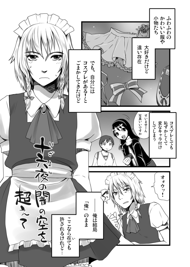 Otokomesu Otokonoko・Josoushi・Newhalf Soushuuhen