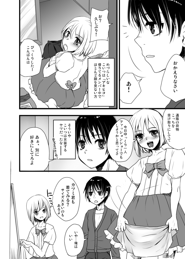 Otokomesu Otokonoko・Josoushi・Newhalf Soushuuhen