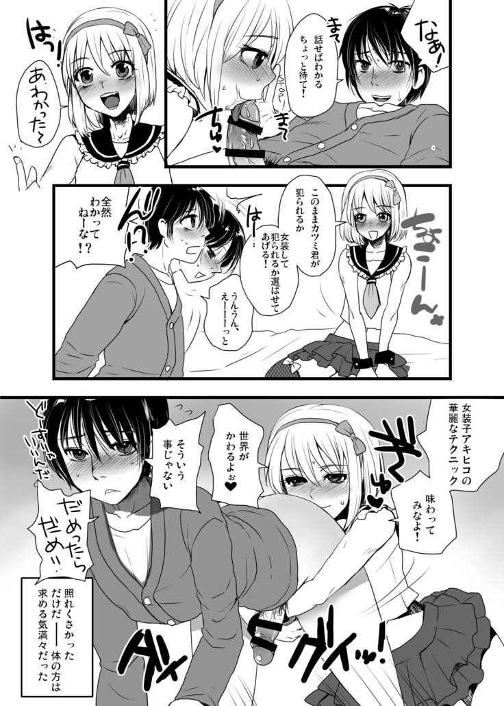 Otokomesu Otokonoko・Josoushi・Newhalf Soushuuhen