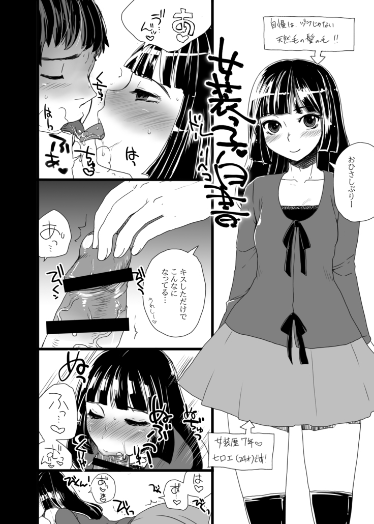Otokomesu Otokonoko・Josoushi・Newhalf Soushuuhen
