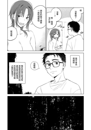 Himitsu - The Secret Saishuuwa Page #19
