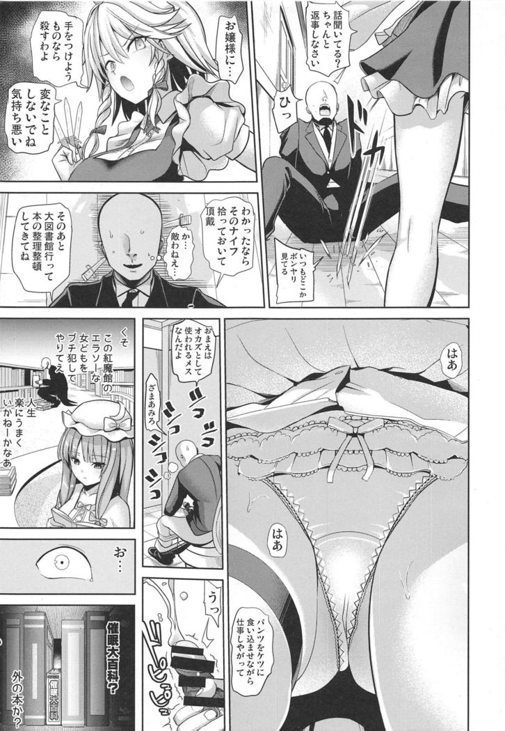 Touhou Saimin 4 Nandemo Sakuya-san