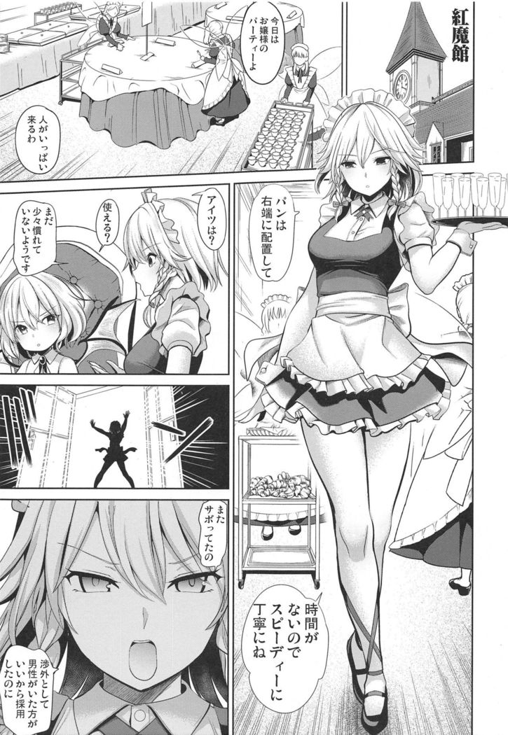 Touhou Saimin 4 Nandemo Sakuya-san