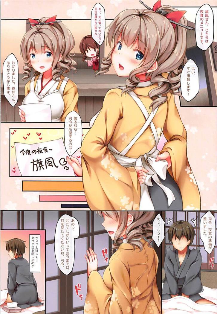 ここに旗風もよういしてるんです。 艦隊これくしょん-艦これ-