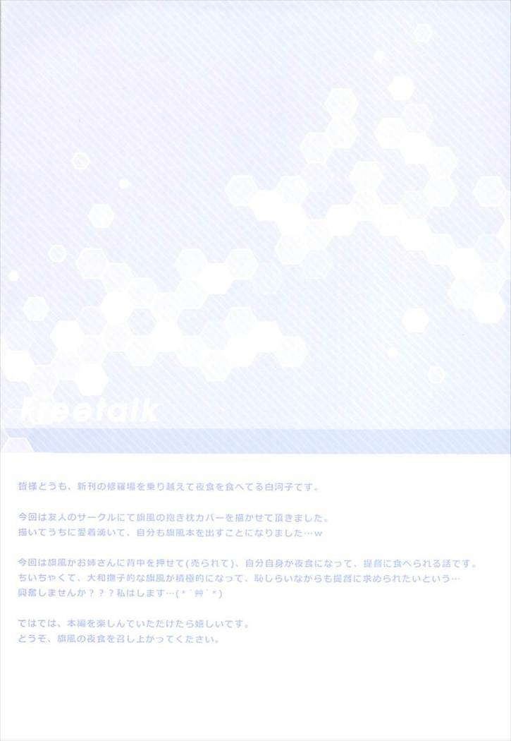 ここに旗風もよういしてるんです。 艦隊これくしょん-艦これ-