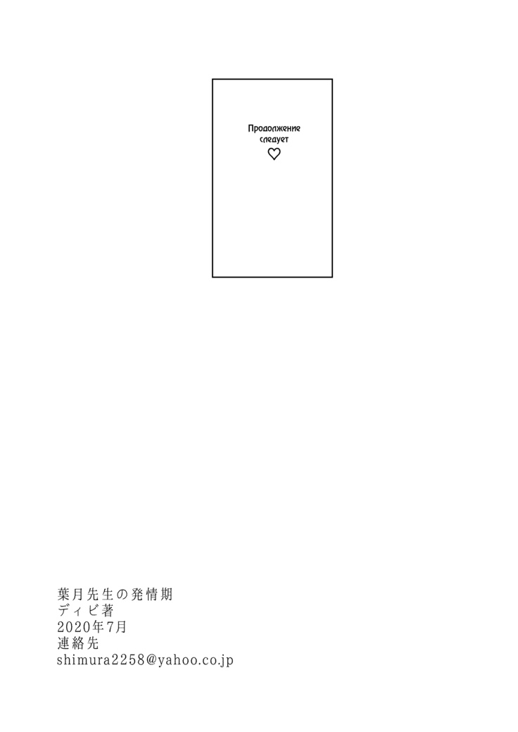 Hazuki-sensei no Hatsujouki