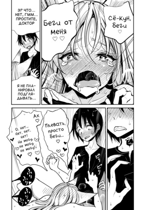 Hazuki-sensei no Hatsujouki Page #30
