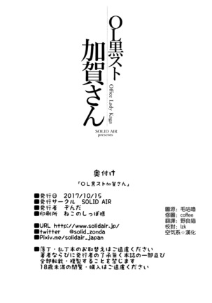 OL黒スト加賀さん - Page 20