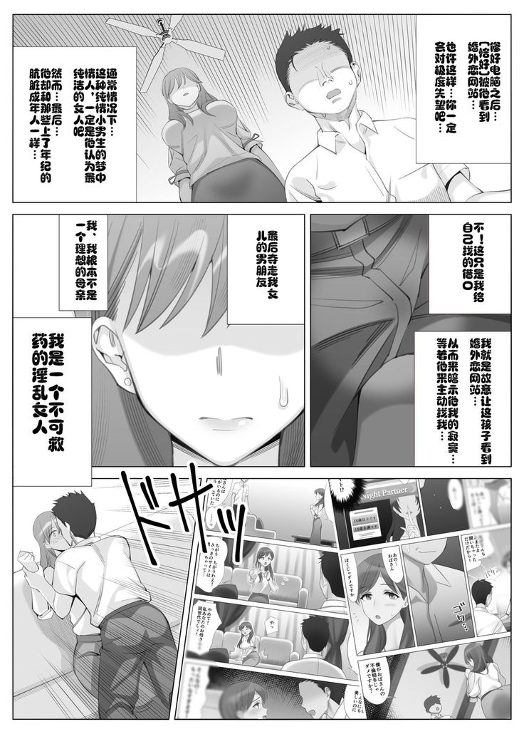 Tachibana Misaki no Inran na Hansei~Kano Haha Series 3~
