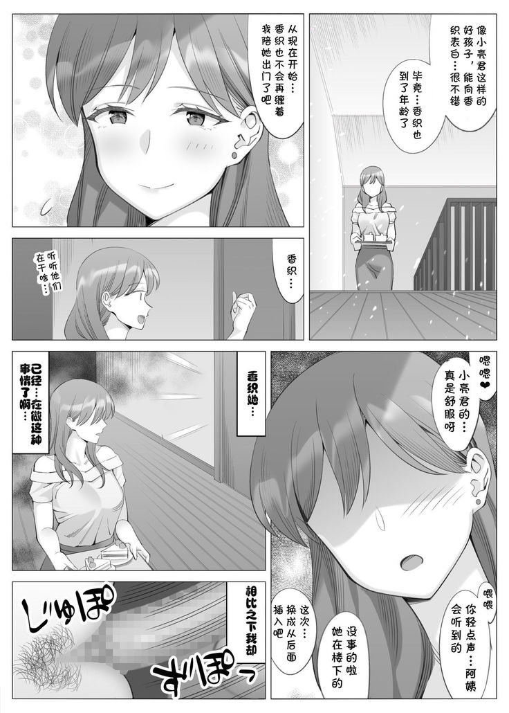Tachibana Misaki no Inran na Hansei~Kano Haha Series 3~