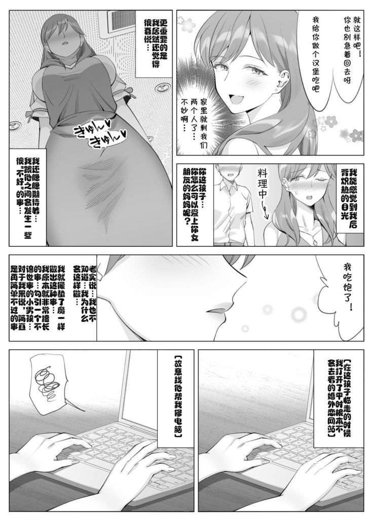 Tachibana Misaki no Inran na Hansei~Kano Haha Series 3~