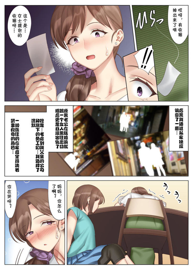 Tachibana Misaki no Inran na Hansei~Kano Haha Series 3~