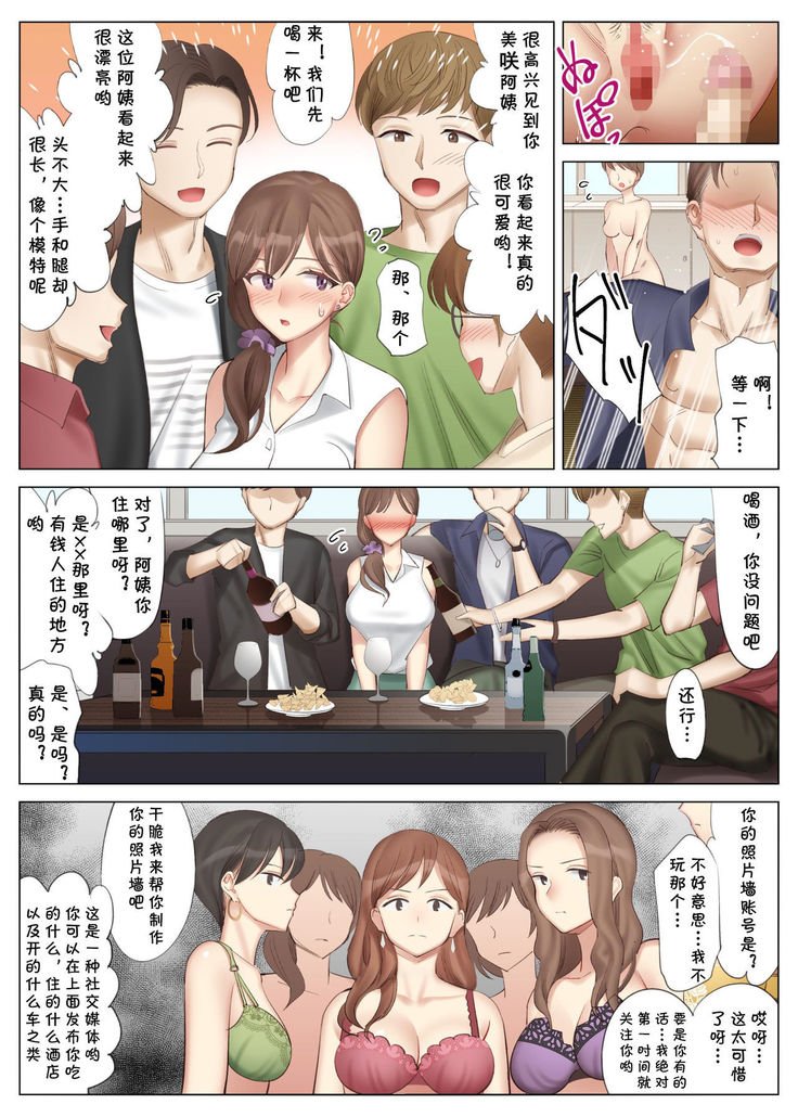 Tachibana Misaki no Inran na Hansei~Kano Haha Series 3~