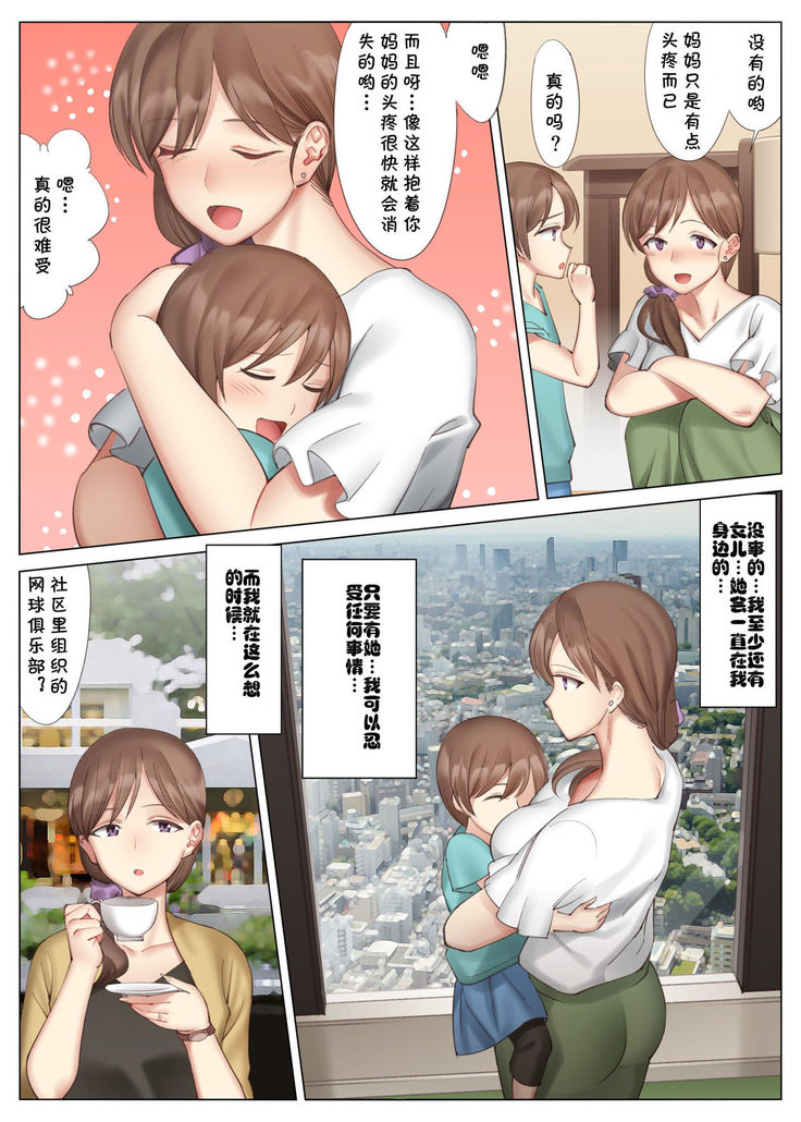 Tachibana Misaki no Inran na Hansei~Kano Haha Series 3~