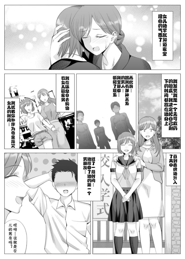 Tachibana Misaki no Inran na Hansei~Kano Haha Series 3~