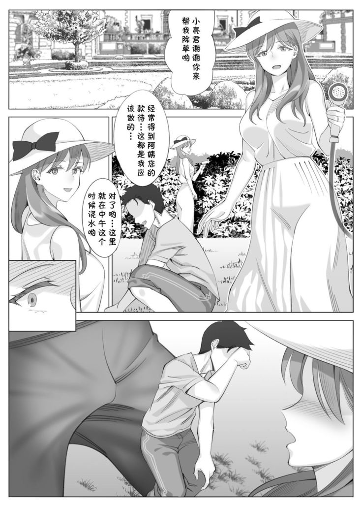 Tachibana Misaki no Inran na Hansei~Kano Haha Series 3~