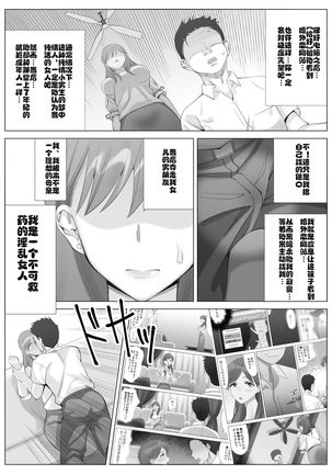 Tachibana Misaki no Inran na Hansei~Kano Haha Series 3~ Page #52