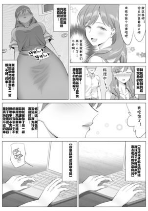 Tachibana Misaki no Inran na Hansei~Kano Haha Series 3~ Page #51