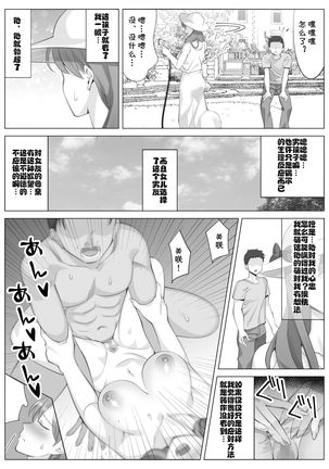 Tachibana Misaki no Inran na Hansei~Kano Haha Series 3~ Page #49