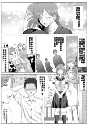 Tachibana Misaki no Inran na Hansei~Kano Haha Series 3~ Page #45