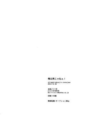 Ore wa uma janee! 【Chinese】【看海汉化组】 Page #26