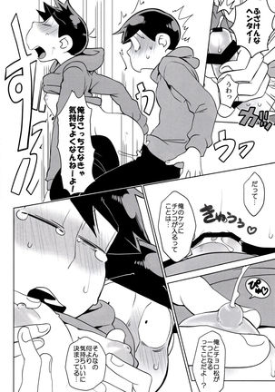 Hasamu no mo Ii kedo... Page #15