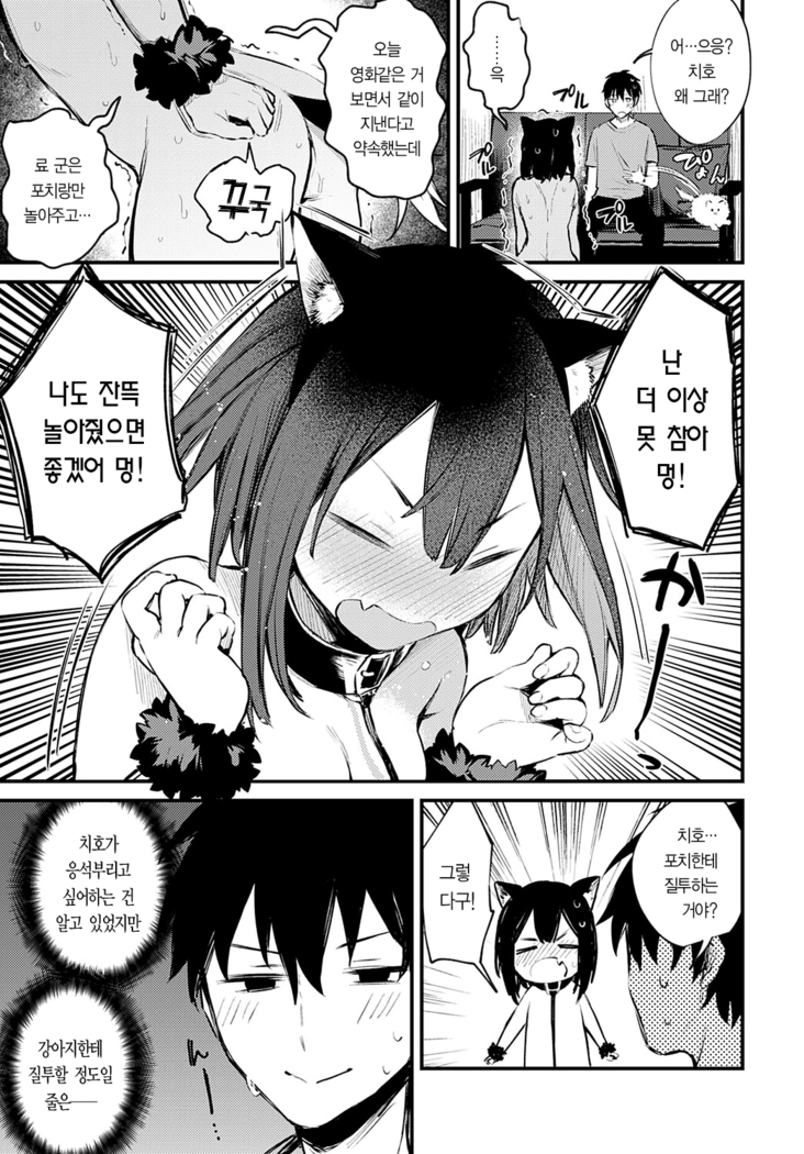 Wanko na Kanojo | 멍멍이 그녀