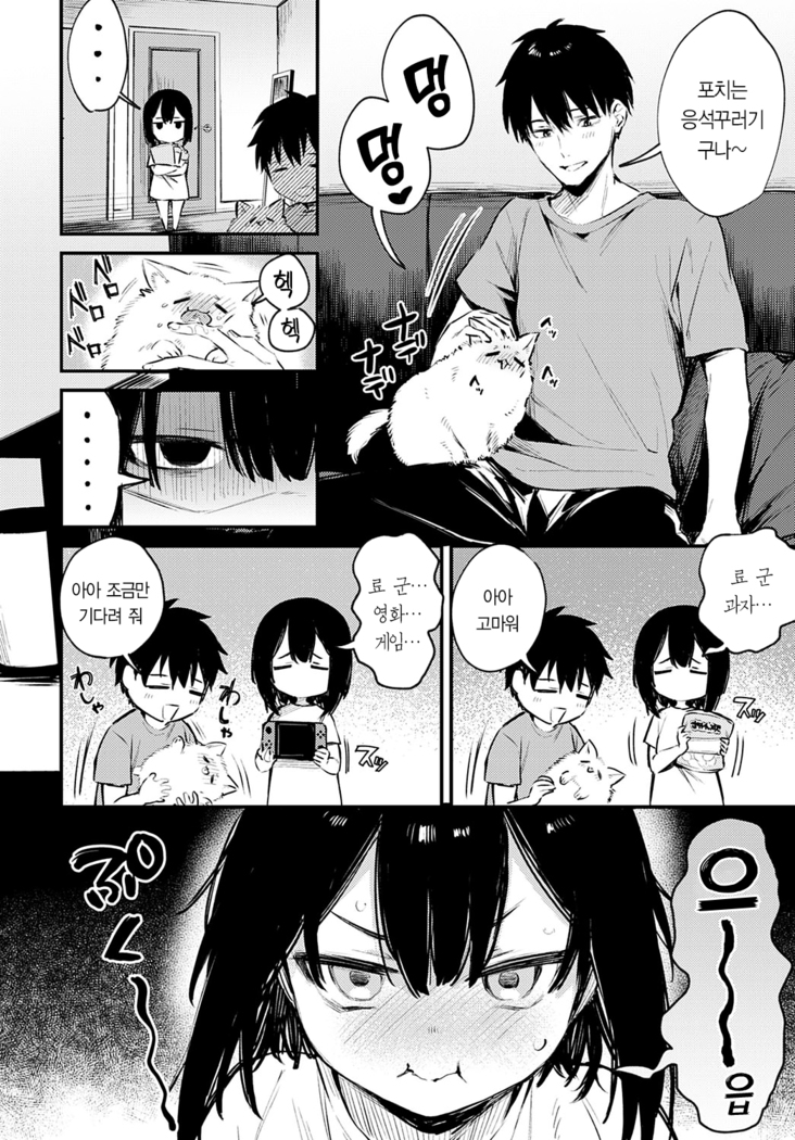 Wanko na Kanojo | 멍멍이 그녀