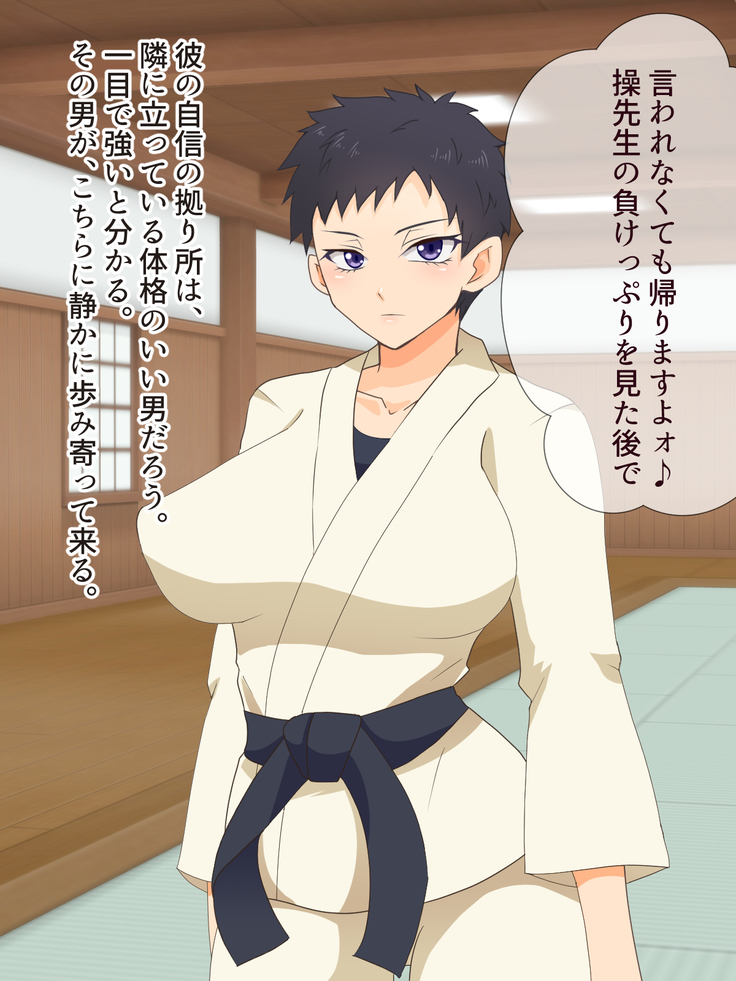 Mesu Shihan ~Onna Shihan ga Doujou no Kanban o Torimodosu Tame ni Sex Suru Hanashi~