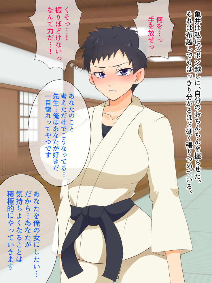Mesu Shihan ~Onna Shihan ga Doujou no Kanban o Torimodosu Tame ni Sex Suru Hanashi~